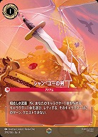 ※秋葉原店併用商品　シャン・ユーの剣(エンチャンテッド) 【ROJ/219/204EC】